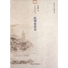 杭州旅游史