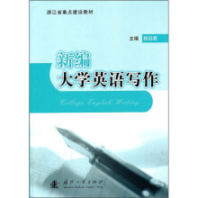 新编大学英语写作