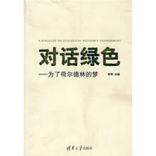 对话绿色:为了荷尔德林的梦