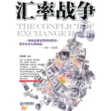 汇率战争