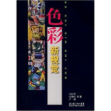 色彩新视觉