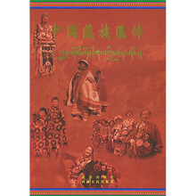 中国藏族服饰（中文版）