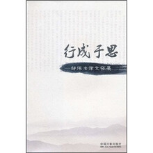 行成于思：邹伟法律文稿集