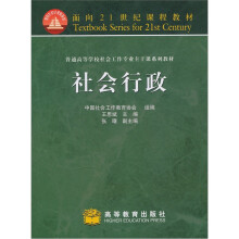 社会行政