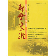 上海市历史博物馆论丛：都会遗踪（第4辑）