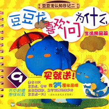 豆豆龙喜欢问为什么：生活用品篇