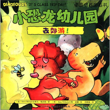 去郊游/小恐龙幼儿园情商培养图画书