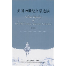 美国19世纪文学选读