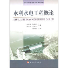 水利水电工程概论