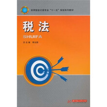 应用型会计类专业“十一五”规划系列教材：税法