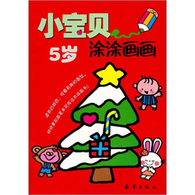 小宝贝涂涂画画(5岁)