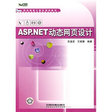 ASP.NET动态网页设计