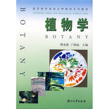植物学