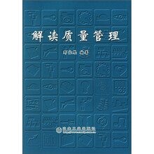 解读质量管理