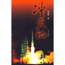 冲天记