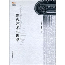 影视艺术心理学