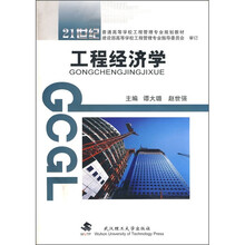 工程经济学