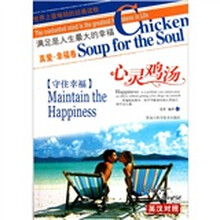 守住幸福（英汉对照）