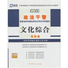 2011文化综合(高中学历起点退役士兵专用)(专科类)