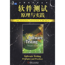 软件测试原理与实践