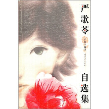 严歌苓自选集