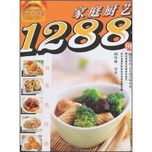 美食大排档:家庭厨艺1288例