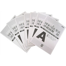 2007年国家司法考试冲刺预测金题（法律版）（全书共7册）