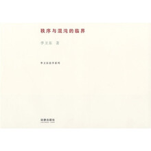 秩序与混沌的临界