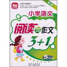 新课标小学语文阅读与作文3+1(5年级)(第3版)