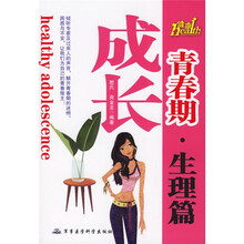 成长青春期（生理篇）