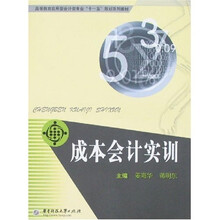 成本会计实训