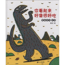你看起来好像很好吃