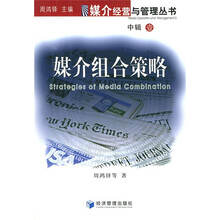媒介组合策略