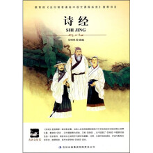 诗经