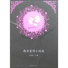 西方爱情小说选