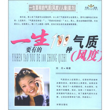 一生要有的气质(风度):人缘(能力)