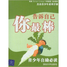 告诉自己你最棒