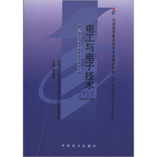电工与电子技术