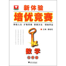 数学(7年级)/新体验培优竞赛