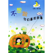 不想做你们喜欢的事