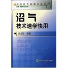 沼气技术速学快用