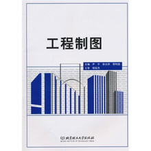 工程制图