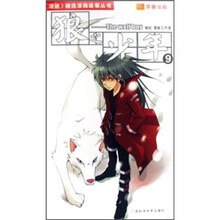 狼之少年9