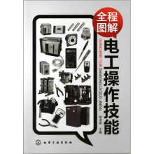 全程图解电工操作技能