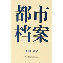 都市档案