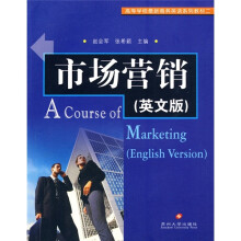 高等学校最新商务英语系列教材2:市场营销(英文版)