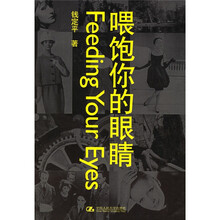 喂饱你的眼睛