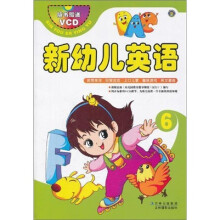 新幼儿英语（附光盘6）