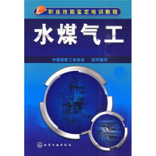 水煤气工
