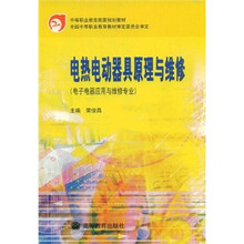 电热电动器具原理与维修